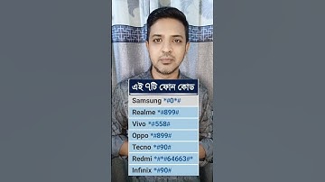 ফোনের ৭টি দরকারি কোড #code #trending #shorts #tipa #viral #trendingforyou