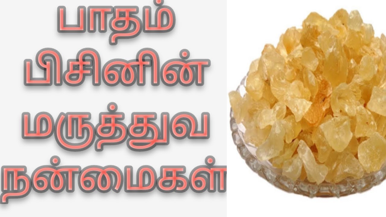 பாதாம் பிசின் பயன்கள் / Benefits of almond gum YouTube