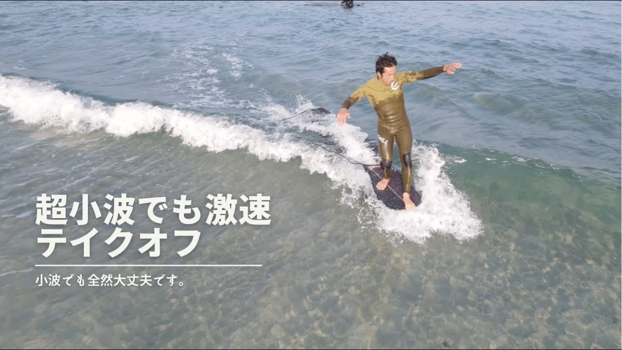 スネ小波] ゆったりロングボード パワーなくてものんびり乗れる和道