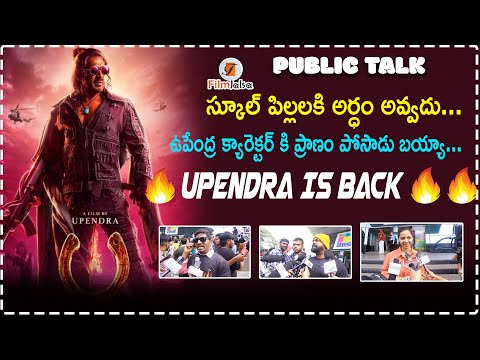 ఉపేంద్ర క్యారెక్టర్ కి ప్రాణం పోసాడు బయ్యా...|PUBLIC REACTION ON UI MOVIE |UPENDHRA |#filmjalsa