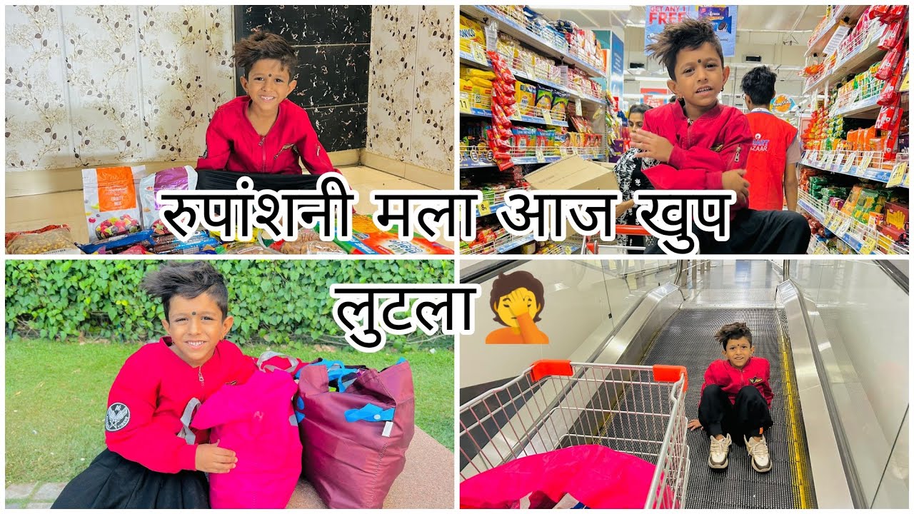रुपांश नी केला mall मध्ये आणि डी-मार्ट सगळ्यांना नमस्कार♥️🫶🏻 #aagrikoli #sammykalan #comedy