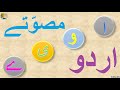 Urdu Vowels Musawwattay مسوتة Making New Words By Combining Letters With Vowels Online SFS