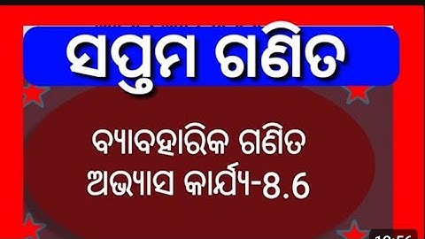 Odia medium class 7 maths chapter 8 exercise - 8.6 question answer