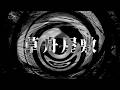 【怪談】草舟屋敷【朗読】
