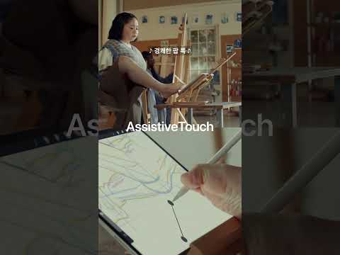 Apple Pencil을 어떻게 쥐든, iPad로 그림을. #쇼츠
