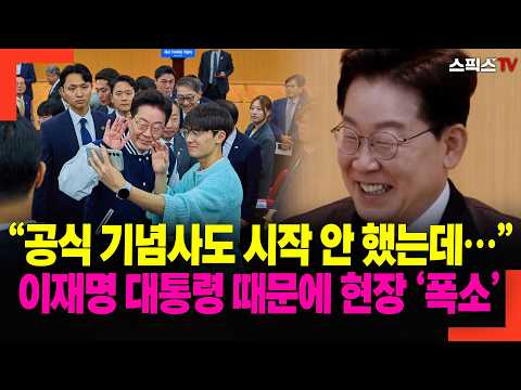 "The official speech hadn't even started yet..." Lee Jae-myung leaves the crowd in stitches