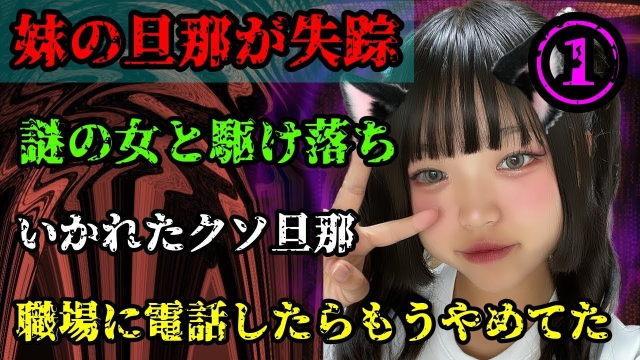 バカ妹のバカ旦那が駆け落ちして失踪① 【再】