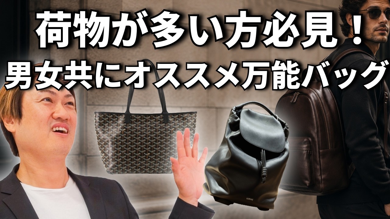 【メンズも必見】荷物が多い人におすすめのバッグ|みっちぃ、いよいよパリで本気買い?!