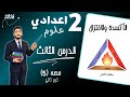 الدرس الثالث علوم الصف الثاني الاعدادي الاحتراق والاكسدة والاختزال ترم تاني 2026 م محمد ابراهيم