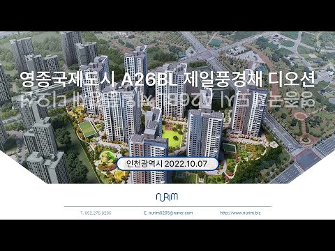 인천 영종국제도시 A26BL 제일풍경채 디오션(2022.10.07)