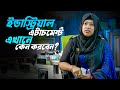 “যে সিদ্ধান্ত আমার জীবন বদলে দিয়েছে।