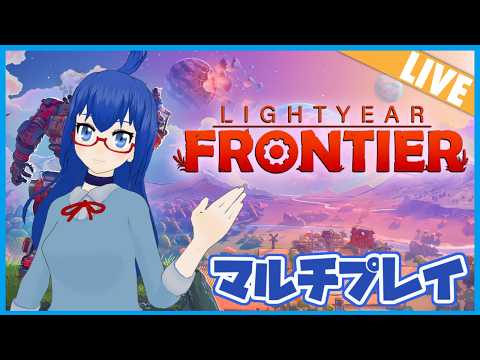 【 Lightyear Frontier 】 おもしろメカで農業 No.1【 参加型 】 #Pachelive