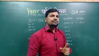 Bihar Polytechnic Cut Off 2020bihar Polytechnic Kitne Number Per Government College Milega