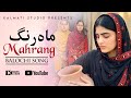 Mahrang Mana Che Cover By ShKalmati Original Singer Aamina Toti Balochi New Song 2026 