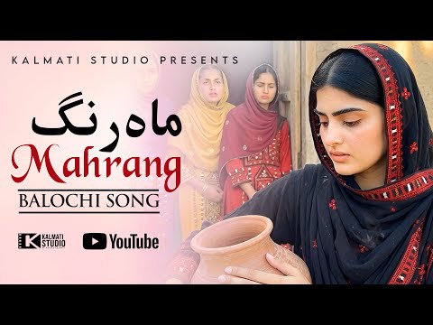 Mahrang Mana Che| Cover By ShKalmati | Original Singer Aamina Toti | Balochi New Song 2026