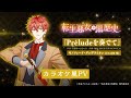 TVアニメ『#転生悪女の黒歴史』挿入歌「Préludeを奏でて」（歌：ギノフォード・ダンデライオン（CV.古川慎））カラオケ風PV