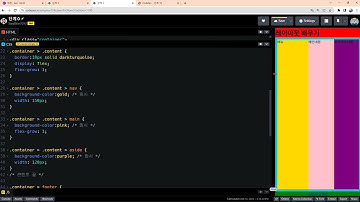 23 06 16, HTML, CSS 강좌, 122강, flex를 이용해서 성배 레이아웃을 만들어주세요. 2부