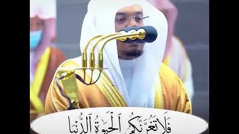 آيات من الذكر الحكيم بصوت الشيخ ياسر الدوسري