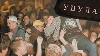 картинка: увула @ ионотека