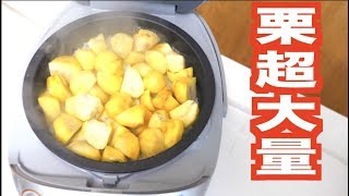 超大量の栗入りご飯でみんなでBBQ!!
