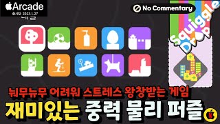 스퀴글드롭 공략 #4 Level 41-50 빌딩? Building? 어려워도 너무 어려워요! 댓글에도 어렵다고 난리난 퍼즐게임! (Squiggle Drop walkthrough) screenshot 3
