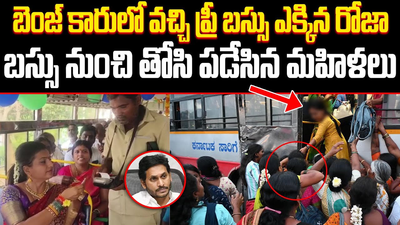 Roja Comes in Benz Car but Boards Free Bus Shocking Twist Women Revolt Against Roja in Free Bus