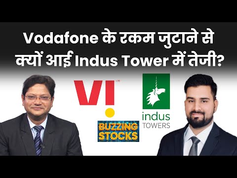 Vodafone Idea Share, Vedanta, Indus Tower Share, Triveni Turbine Share में क्या करें? Buzzing Stocks