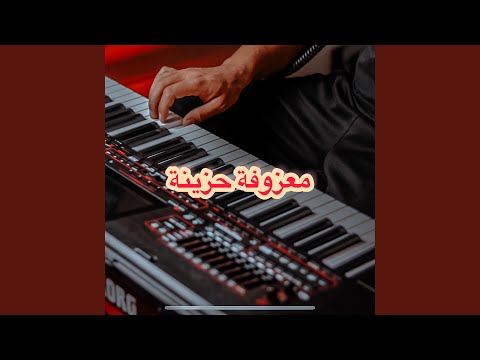 موسيقى حزينة بأنامل الكمان 