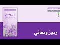 كتيبات الموسم الثالث 10 رموز ومعاني متعب القرني 