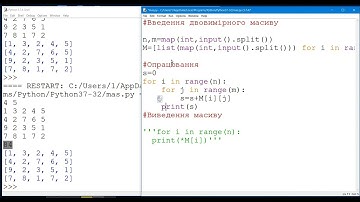 двовимірні масиви Python
