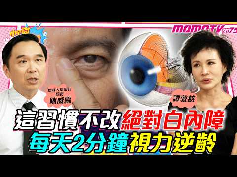 If You Don T Change This Habit You Ll Definitely Get Cataracts Two Minutes A Day To Reverse Age 