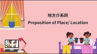 地方介系詞Preposition of Place Location 