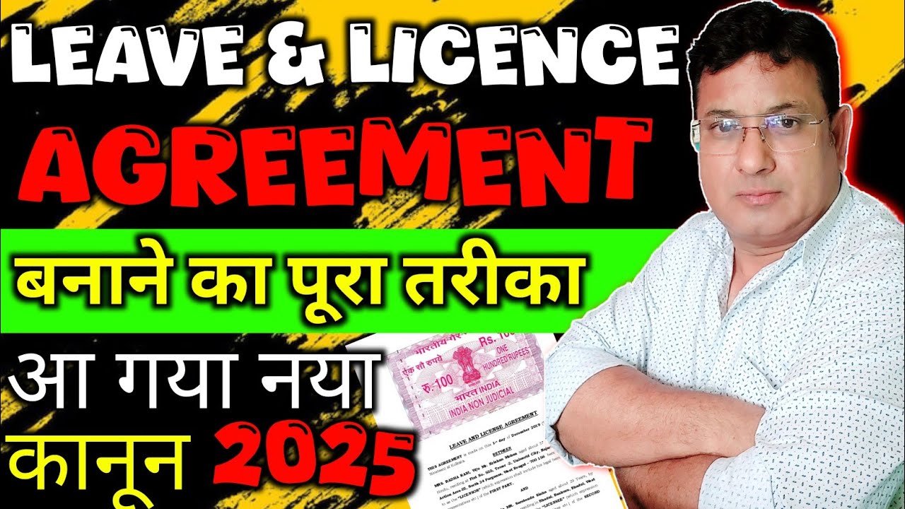 क्यों Rent Agreement से बेहतर है Leave & License Agreement?🤠how to make leave and licence agreement 