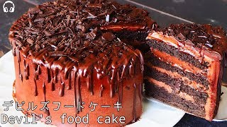 [ASMR]悪魔的チョコレート!デビルズケーキ【スタバ】【ハイカロリー】/Devil's cake