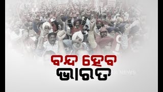 Trade Union Called For 24 Hour Bharat Bandh Tomorrow, Congress Supports It But BJD Doesn't