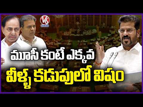 KCR,KTR More Polluted Than Musi : CM Revanth | V6 News - V6NEWSTELUGU