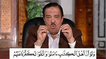 برنامج بلغوا عنى ولو اية - سورة المائدة - من اية 65 الى الاية 66