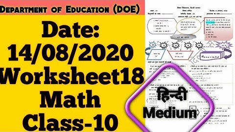 Class 10 | DOE Worksheet 18 Math in Hindi | Linear Equation in two variables | Edu Villa Point