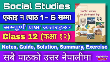 Class 12 Social Studies, Unit 7, Lesson 1/6 - सामाजिक अध्ययन || Social Chapter 7 All Exercise
