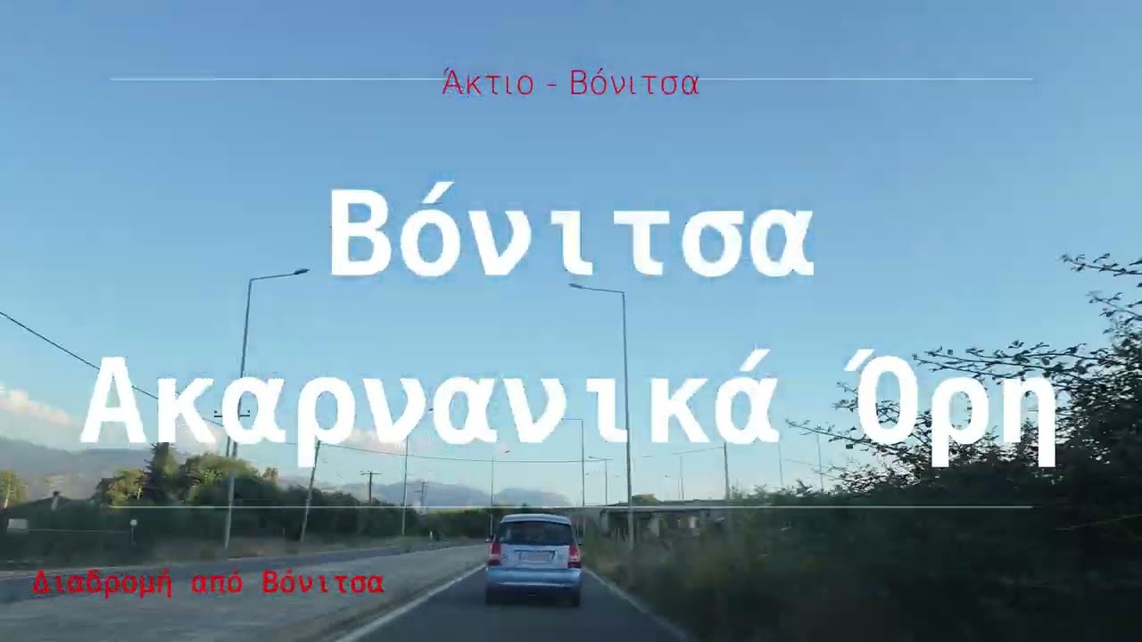 Ακαρνανικά Όρη, Περγαντί, Ψηλή Κορυφή