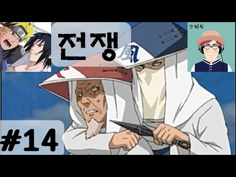 [크리도] 나루티밋 블레이징 14화 - 마을의 존속을 건 싸움!(나루토 질풍전)