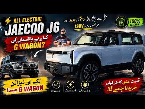 All Electric Jaecoo J6 1st Impressions & 1st Look Review | Pakistan’s Premium EV SUV