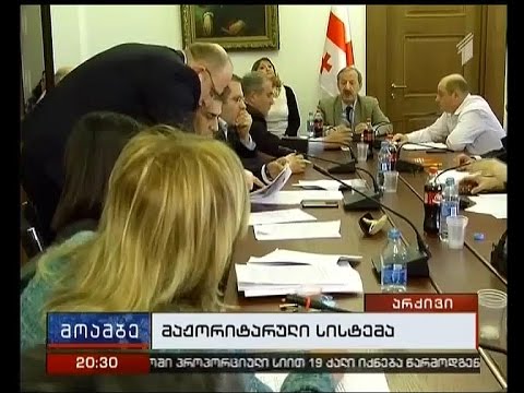 დაუჭერენ თუ არა „ოცნების\" წევრები მხარს მაჟორიტარული სისტემის გაუქმებას