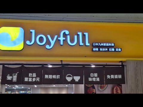 鳴鳴吃美食～台南〔日本九州家庭料理〕位於台南安平家樂福2F，有各式各樣的料理選擇還蠻多樣化的，就以價格是還可以～餐點表現中規中矩，飲料～白飯與味增湯免費續