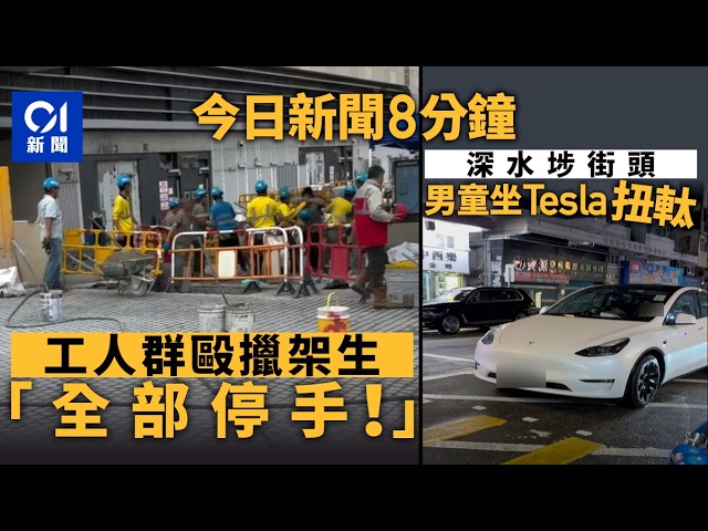 香港今日新闻