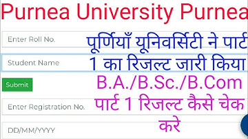 Purnia University Part 1 Result 2018 - 19 kaise check kare/Purnia University BA/bsc/BCom -Samrat Sir