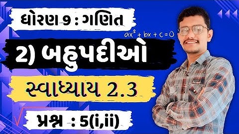 Std 9 Ganit | Bahupadio Q.5(i,ii) | Swadhyay 2.3 Full Gujarati Explanation
