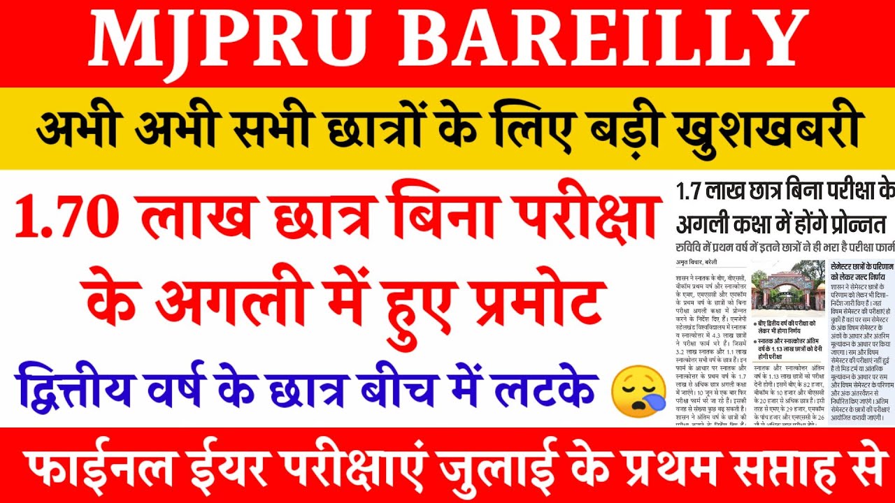 mjpru exam and promote news today | mjpru final year exam 2021 | news with is |