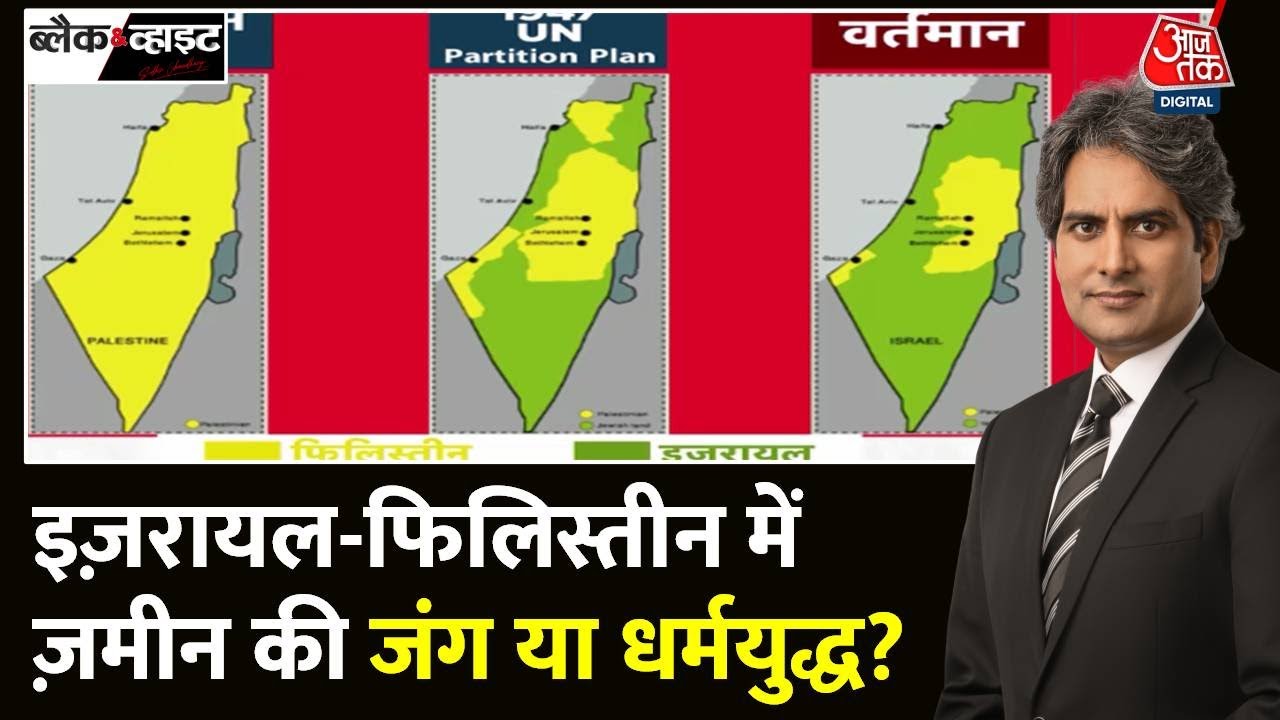 Black And White: Israel से Aaj Tak की EXCLUSIVE विस्फोटक रिपोर्ट | Al-Aqsa Mosque | Palestine War