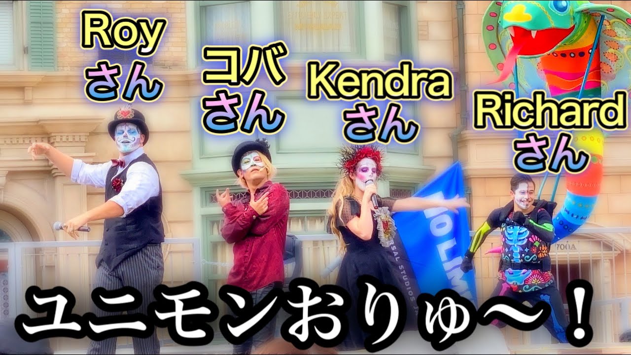 いやめっちゃユニモンのキャストさんおるw【USJ】NO LIMIT! タイム 
